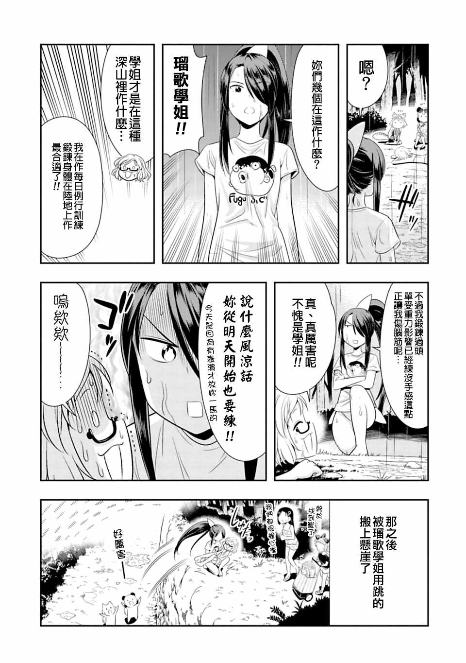 《群聚一堂！西顿学园》漫画最新章节第39话免费下拉式在线观看章节第【19】张图片