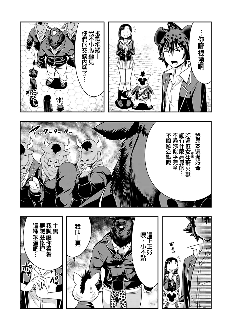 《群聚一堂！西顿学园》漫画最新章节第97话 我们都是带把的（2）免费下拉式在线观看章节第【5】张图片