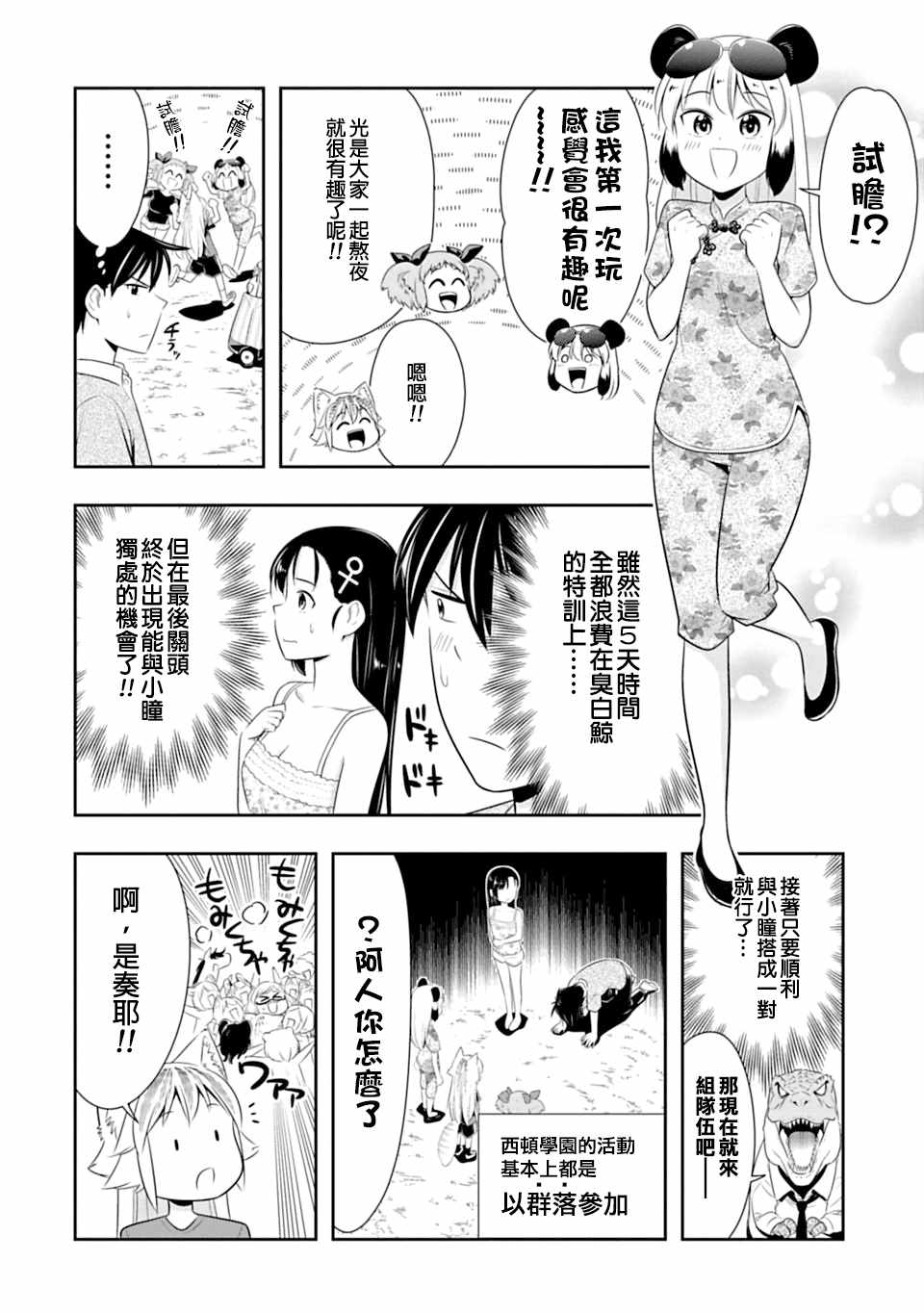 《群聚一堂！西顿学园》漫画最新章节第39话免费下拉式在线观看章节第【4】张图片