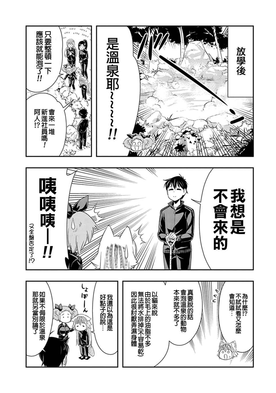 《群聚一堂！西顿学园》漫画最新章节第19话免费下拉式在线观看章节第【7】张图片