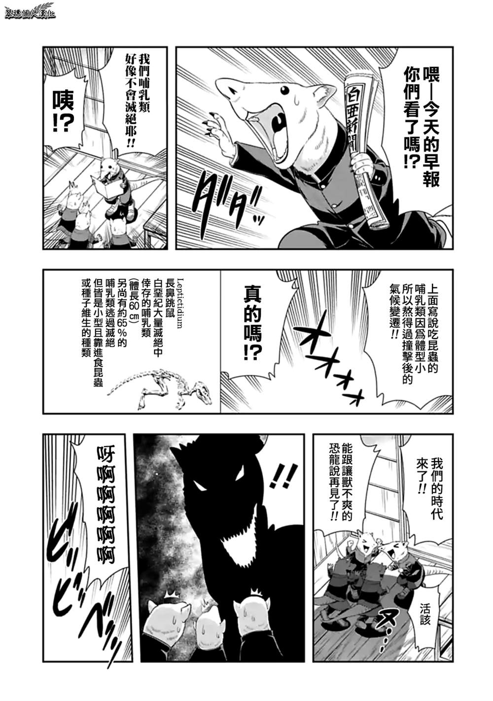 《群聚一堂！西顿学园》漫画最新章节第110话免费下拉式在线观看章节第【1】张图片