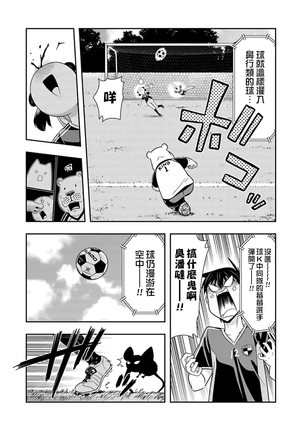 《群聚一堂！西顿学园》漫画最新章节第137话 开幕！齁吉齁吉杯！（6)免费下拉式在线观看章节第【9】张图片