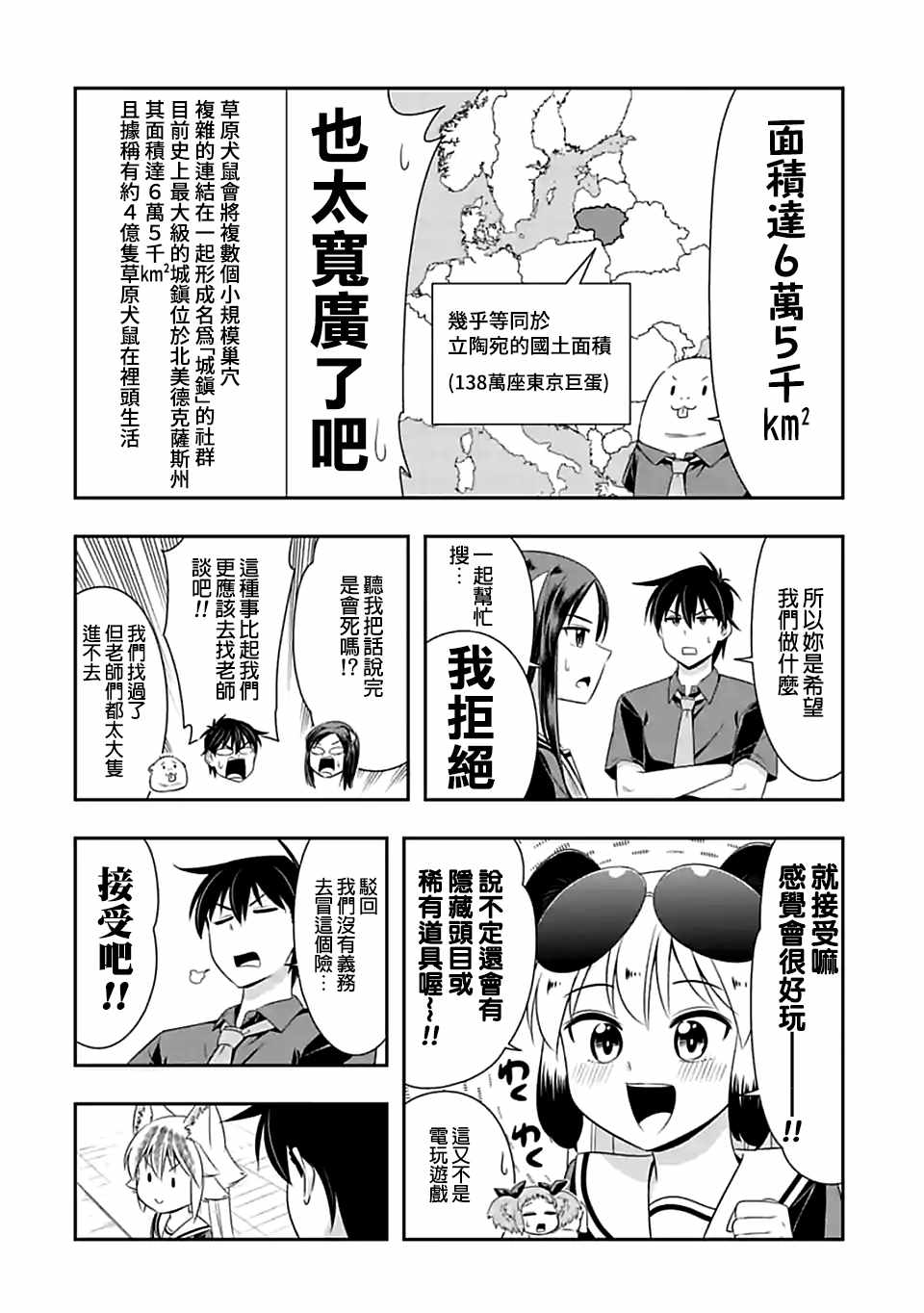 《群聚一堂！西顿学园》漫画最新章节第87话免费下拉式在线观看章节第【4】张图片