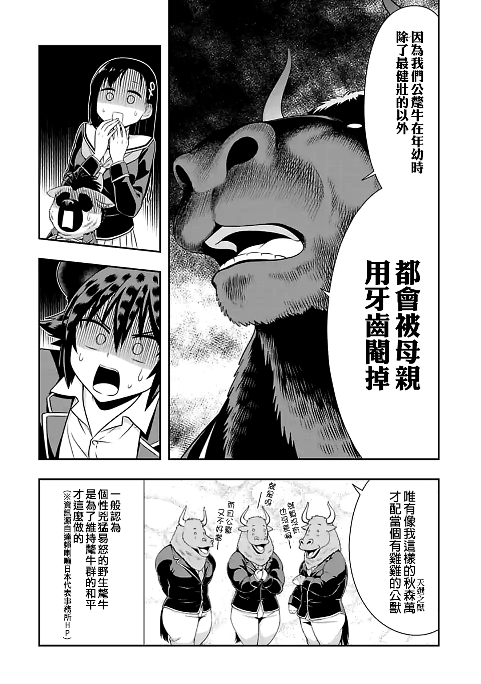 《群聚一堂！西顿学园》漫画最新章节第97话 我们都是带把的（2）免费下拉式在线观看章节第【8】张图片