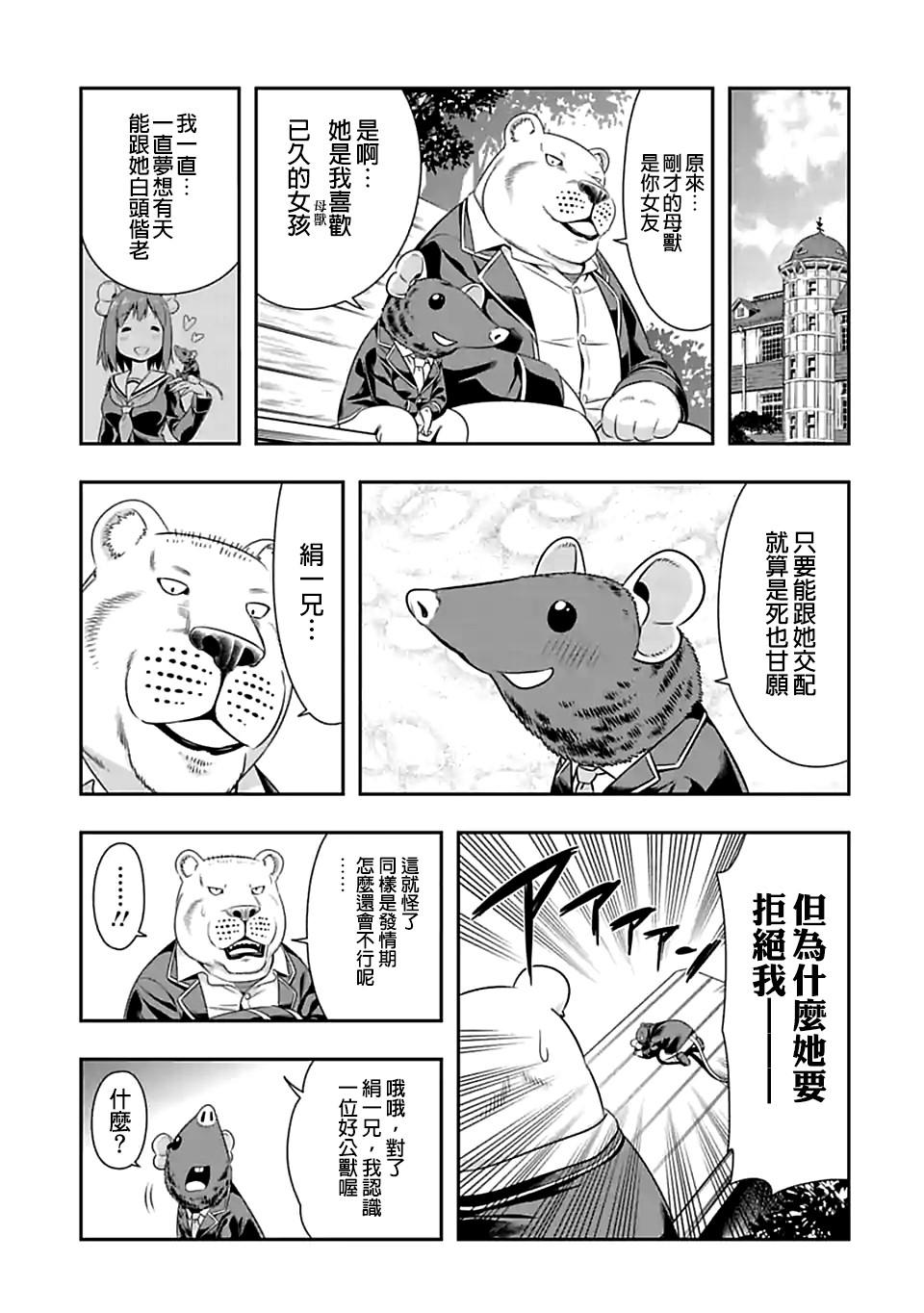 《群聚一堂！西顿学园》漫画最新章节第101话 燃烧生命（1）免费下拉式在线观看章节第【5】张图片