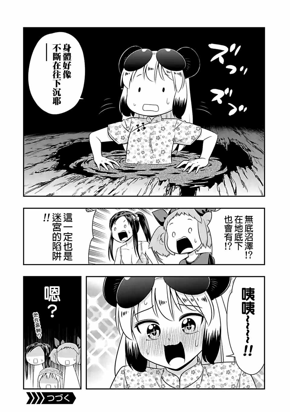 《群聚一堂！西顿学园》漫画最新章节第90话免费下拉式在线观看章节第【12】张图片