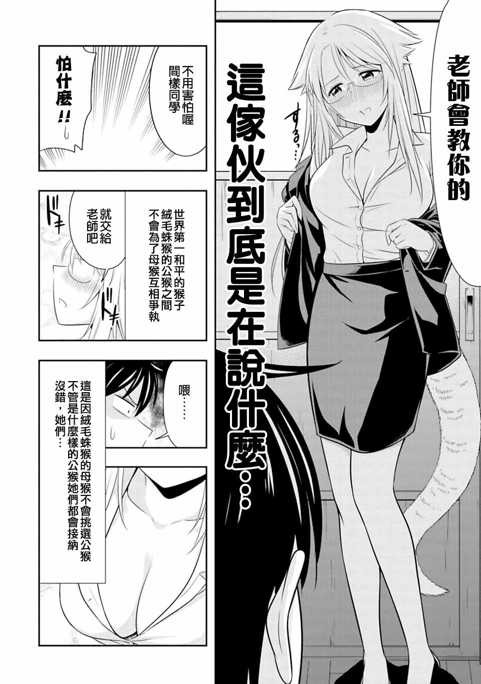 《群聚一堂！西顿学园》漫画最新章节第41话免费下拉式在线观看章节第【16】张图片