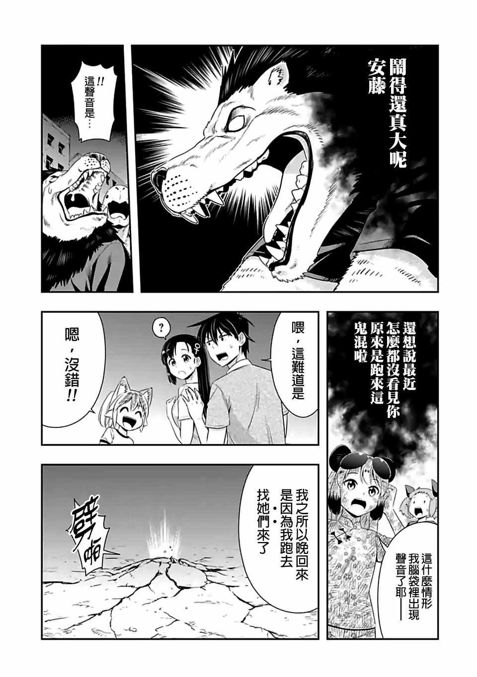 《群聚一堂！西顿学园》漫画最新章节第93话免费下拉式在线观看章节第【9】张图片