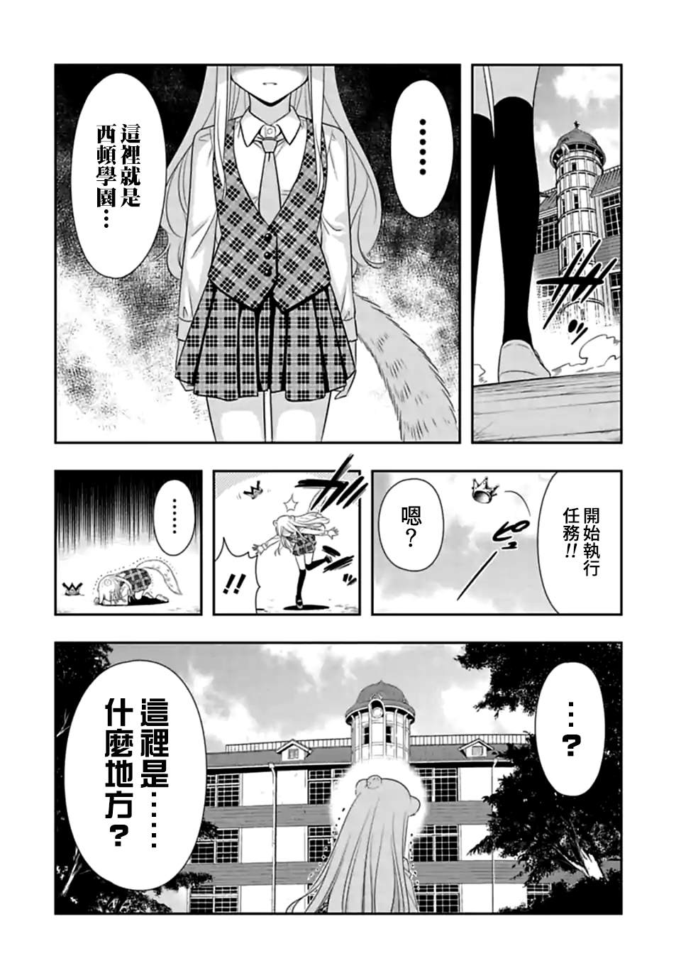 《群聚一堂！西顿学园》漫画最新章节第128话 没有气味的她（1）免费下拉式在线观看章节第【2】张图片