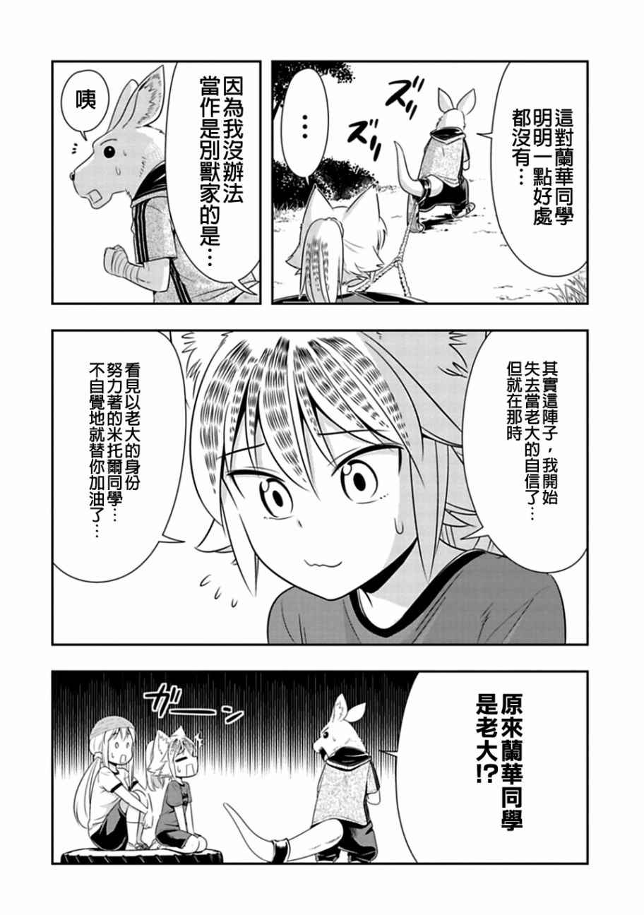 《群聚一堂！西顿学园》漫画最新章节第29话免费下拉式在线观看章节第【14】张图片