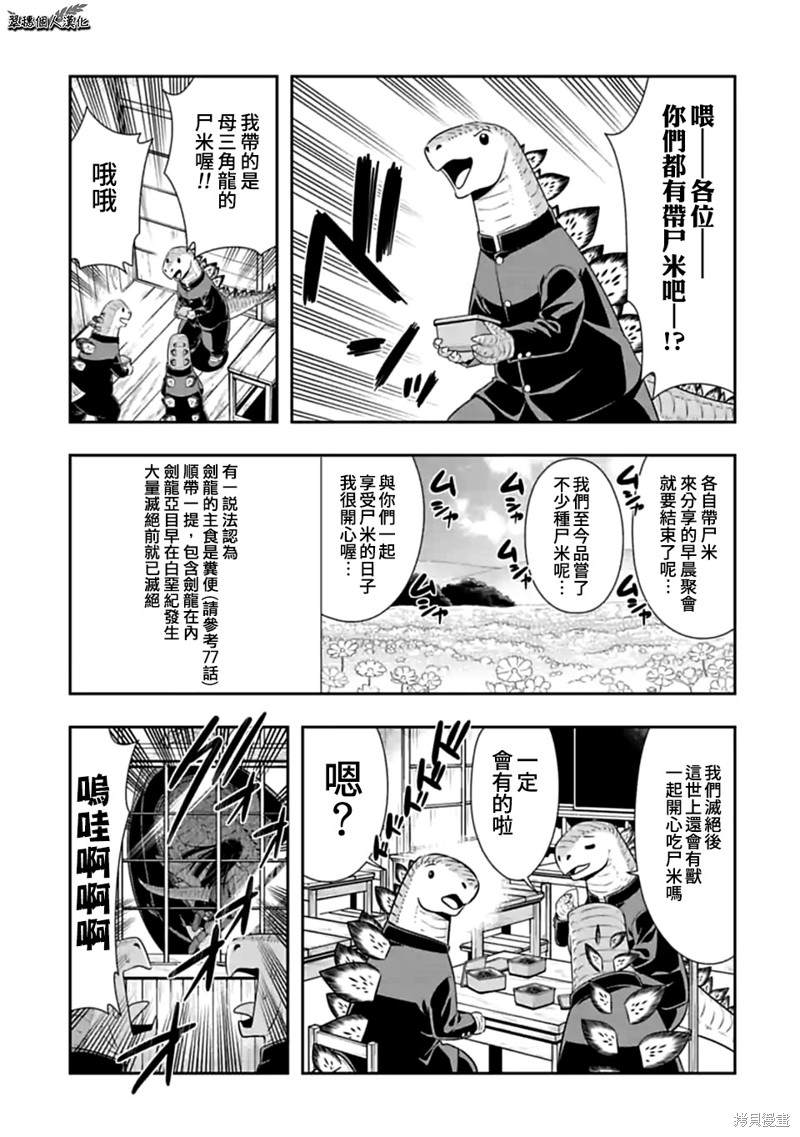 《群聚一堂！西顿学园》漫画最新章节第111话免费下拉式在线观看章节第【1】张图片