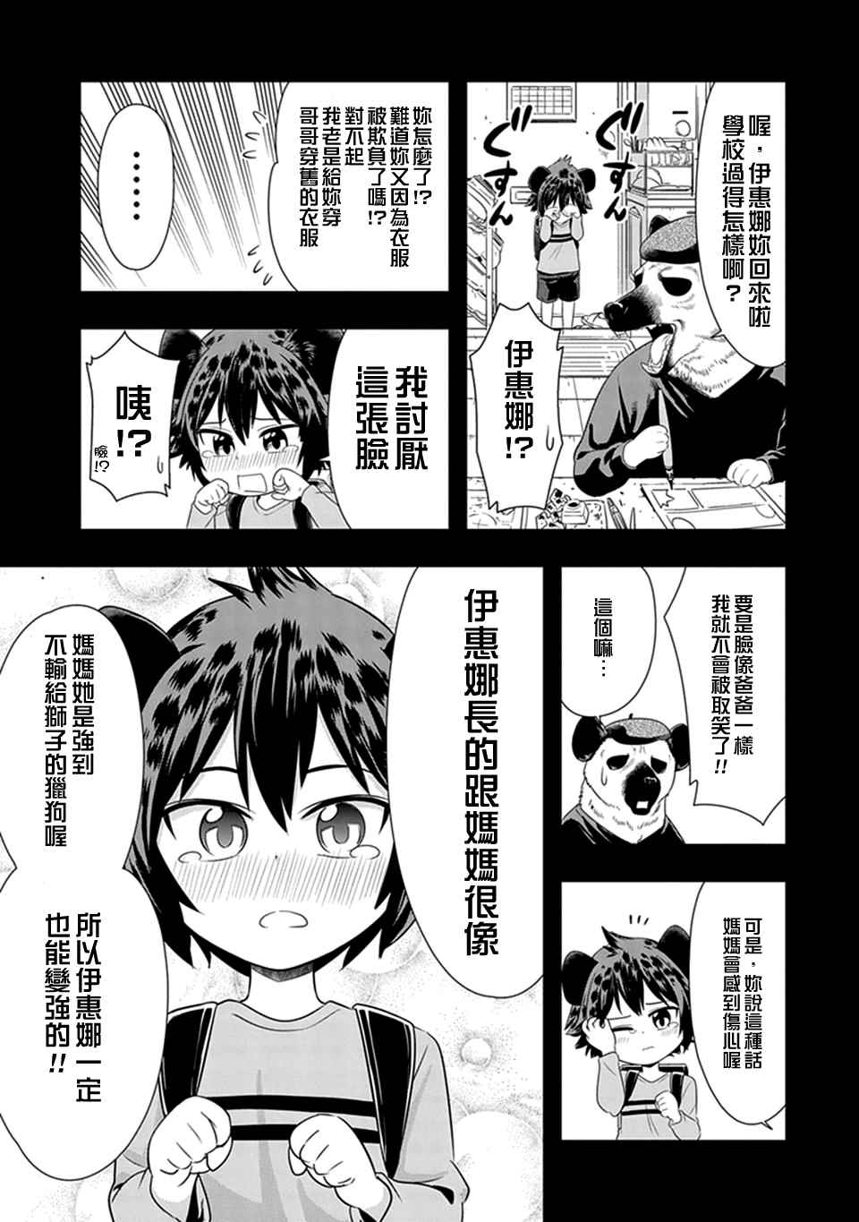 《群聚一堂！西顿学园》漫画最新章节第14话免费下拉式在线观看章节第【17】张图片