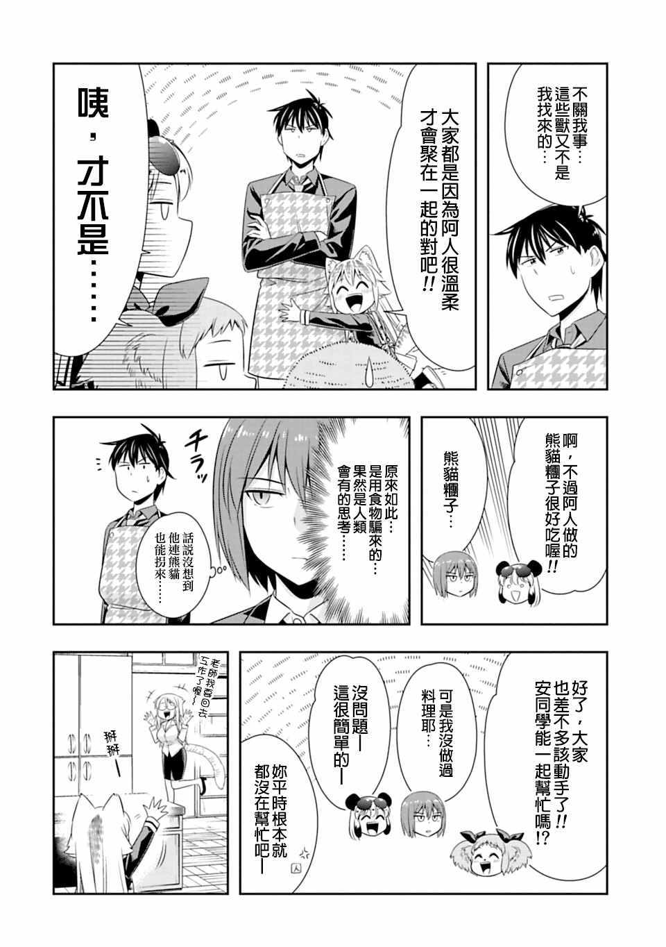 《群聚一堂！西顿学园》漫画最新章节第46话免费下拉式在线观看章节第【10】张图片