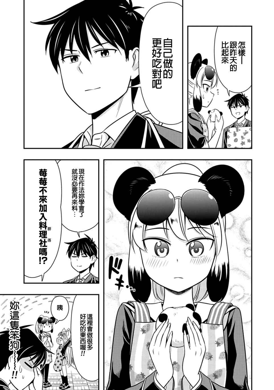 《群聚一堂！西顿学园》漫画最新章节第24话免费下拉式在线观看章节第【16】张图片