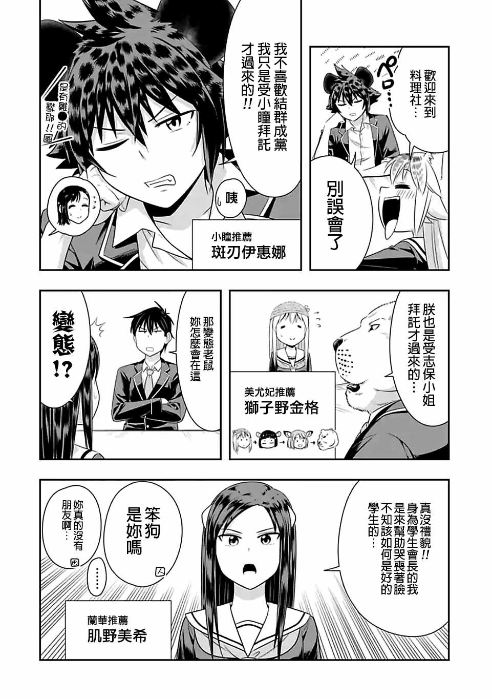 《群聚一堂！西顿学园》漫画最新章节第66话免费下拉式在线观看章节第【7】张图片