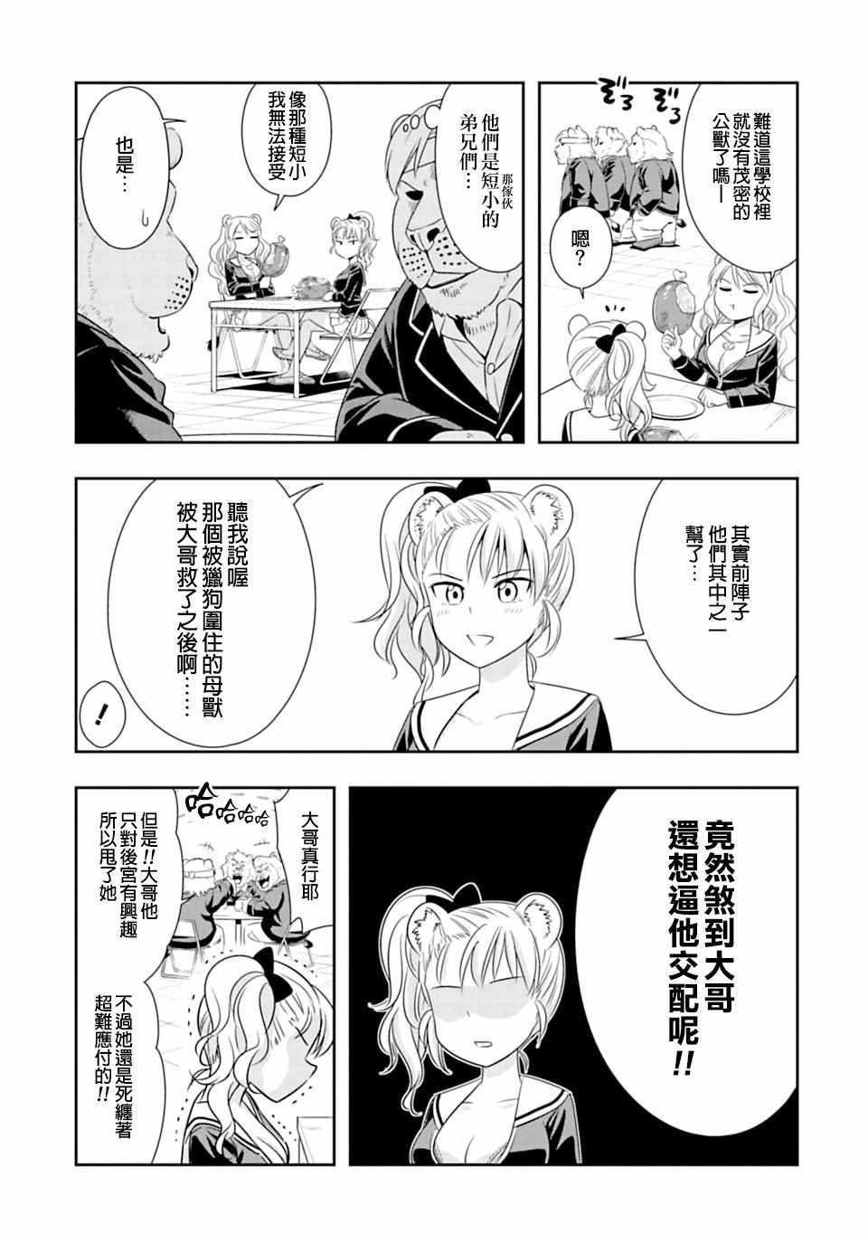 《群聚一堂！西顿学园》漫画最新章节第63话免费下拉式在线观看章节第【9】张图片