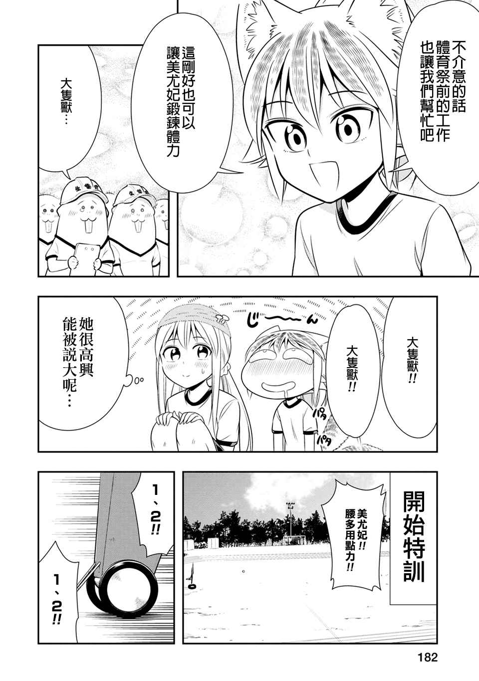 《群聚一堂！西顿学园》漫画最新章节第2卷免费下拉式在线观看章节第【8】张图片