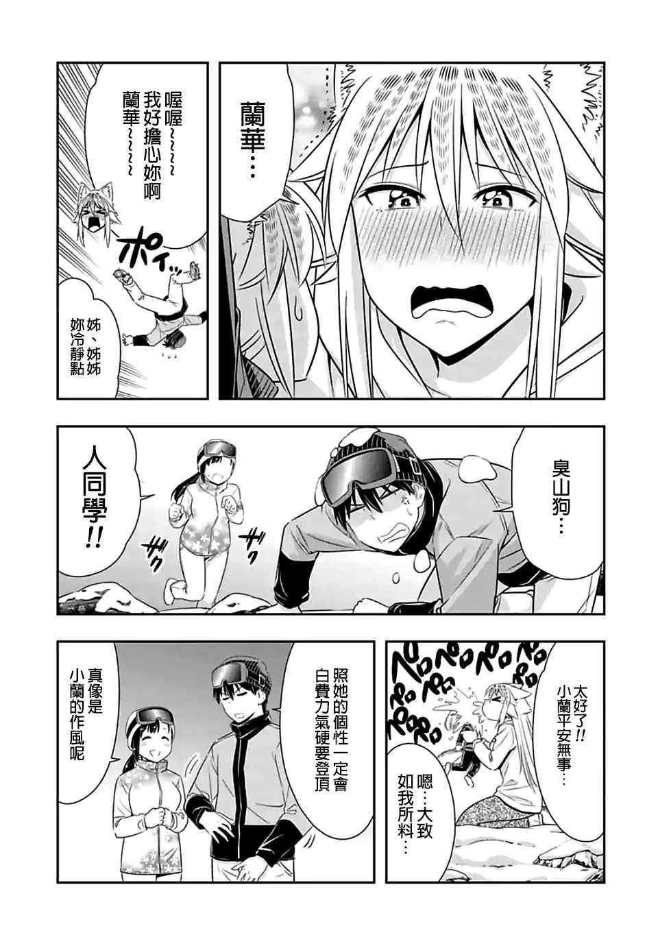 《群聚一堂！西顿学园》漫画最新章节第73话免费下拉式在线观看章节第【3】张图片