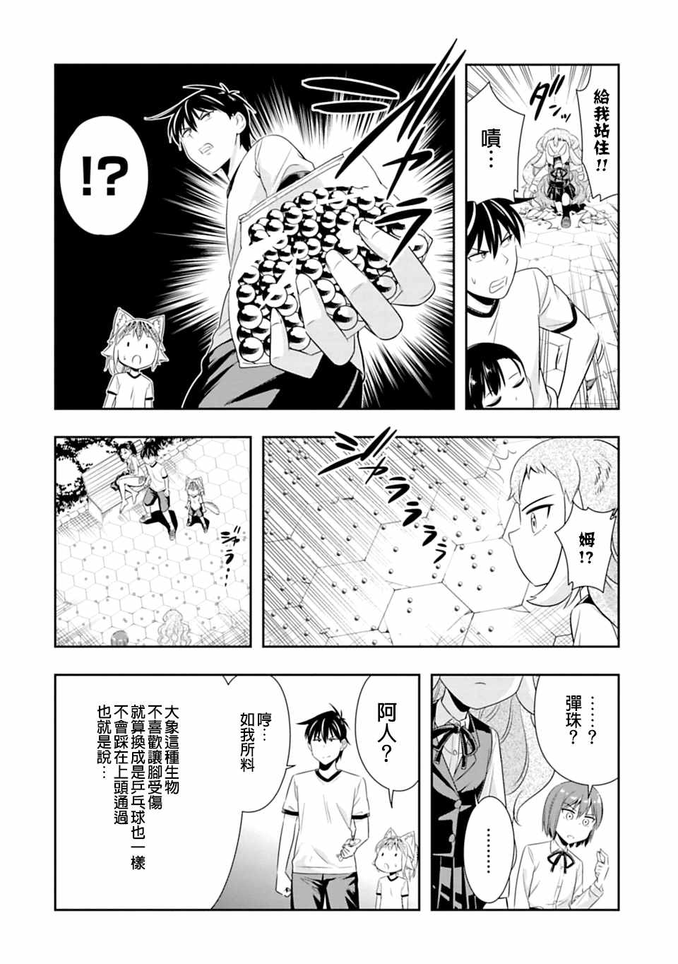 《群聚一堂！西顿学园》漫画最新章节第56话免费下拉式在线观看章节第【9】张图片