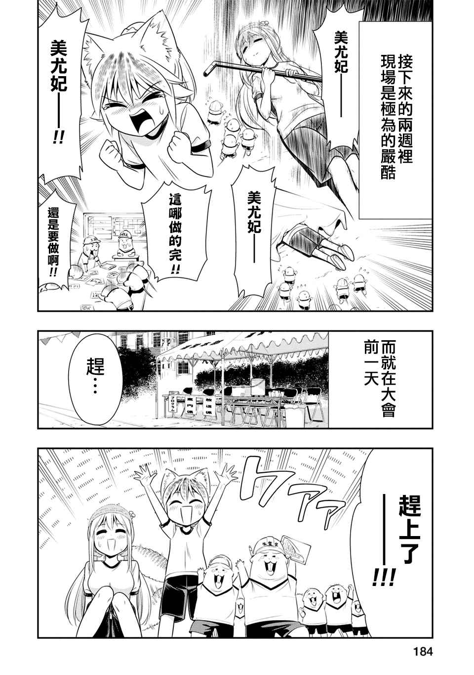 《群聚一堂！西顿学园》漫画最新章节第2卷免费下拉式在线观看章节第【10】张图片