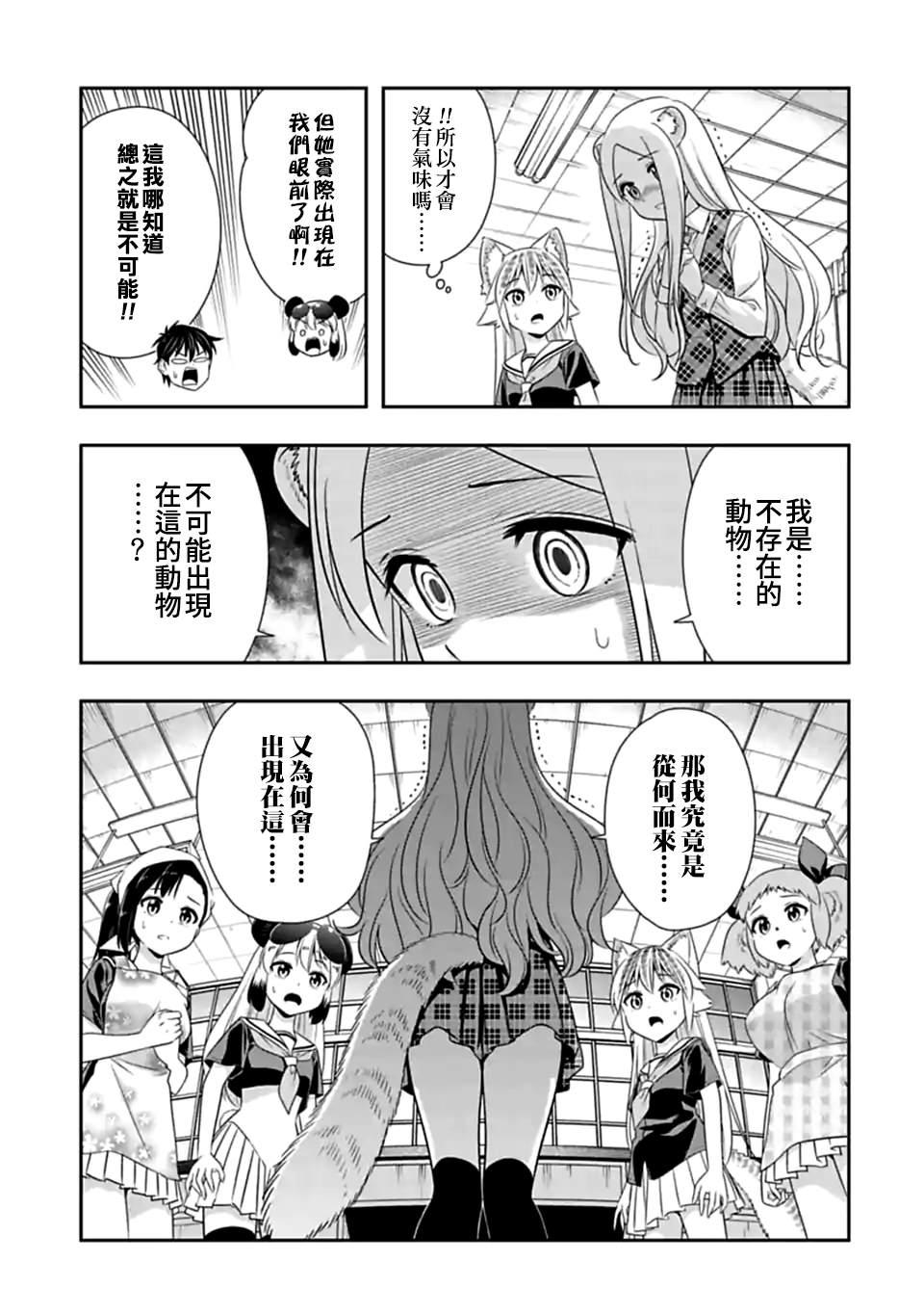 《群聚一堂！西顿学园》漫画最新章节第129话 没有气味的她（2）免费下拉式在线观看章节第【5】张图片