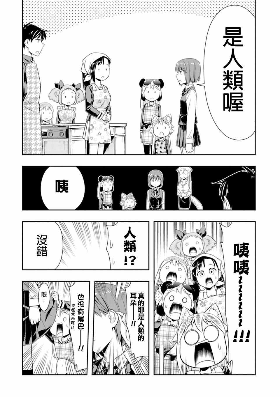 《群聚一堂！西顿学园》漫画最新章节第46话免费下拉式在线观看章节第【8】张图片