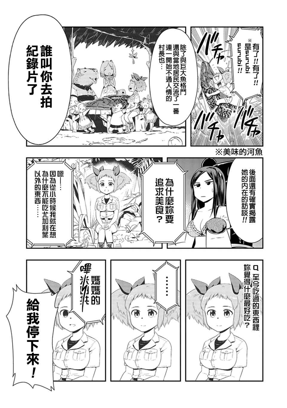 《群聚一堂！西顿学园》漫画最新章节第13话免费下拉式在线观看章节第【10】张图片