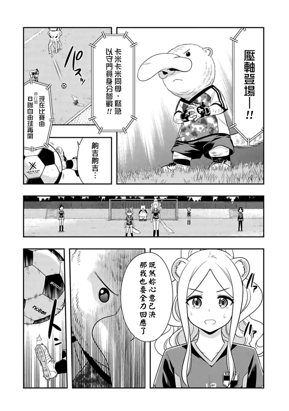 《群聚一堂！西顿学园》漫画最新章节第136话 开幕！齁吉齁吉杯！（5)免费下拉式在线观看章节第【8】张图片