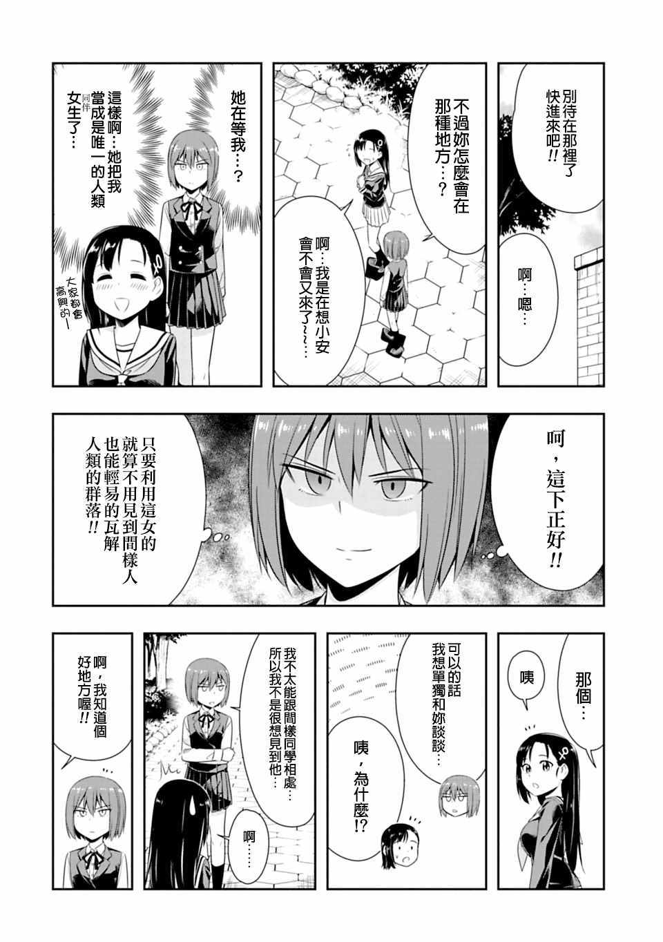 《群聚一堂！西顿学园》漫画最新章节第47话免费下拉式在线观看章节第【6】张图片