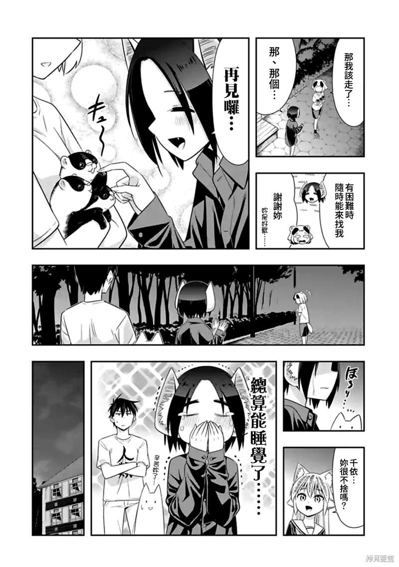 《群聚一堂！西顿学园》漫画最新章节第116话免费下拉式在线观看章节第【6】张图片