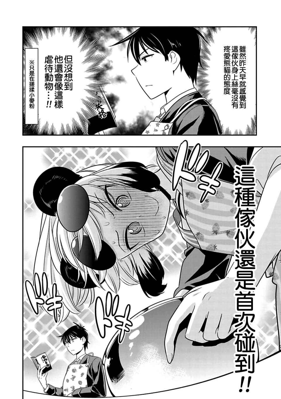 《群聚一堂！西顿学园》漫画最新章节第24话免费下拉式在线观看章节第【13】张图片