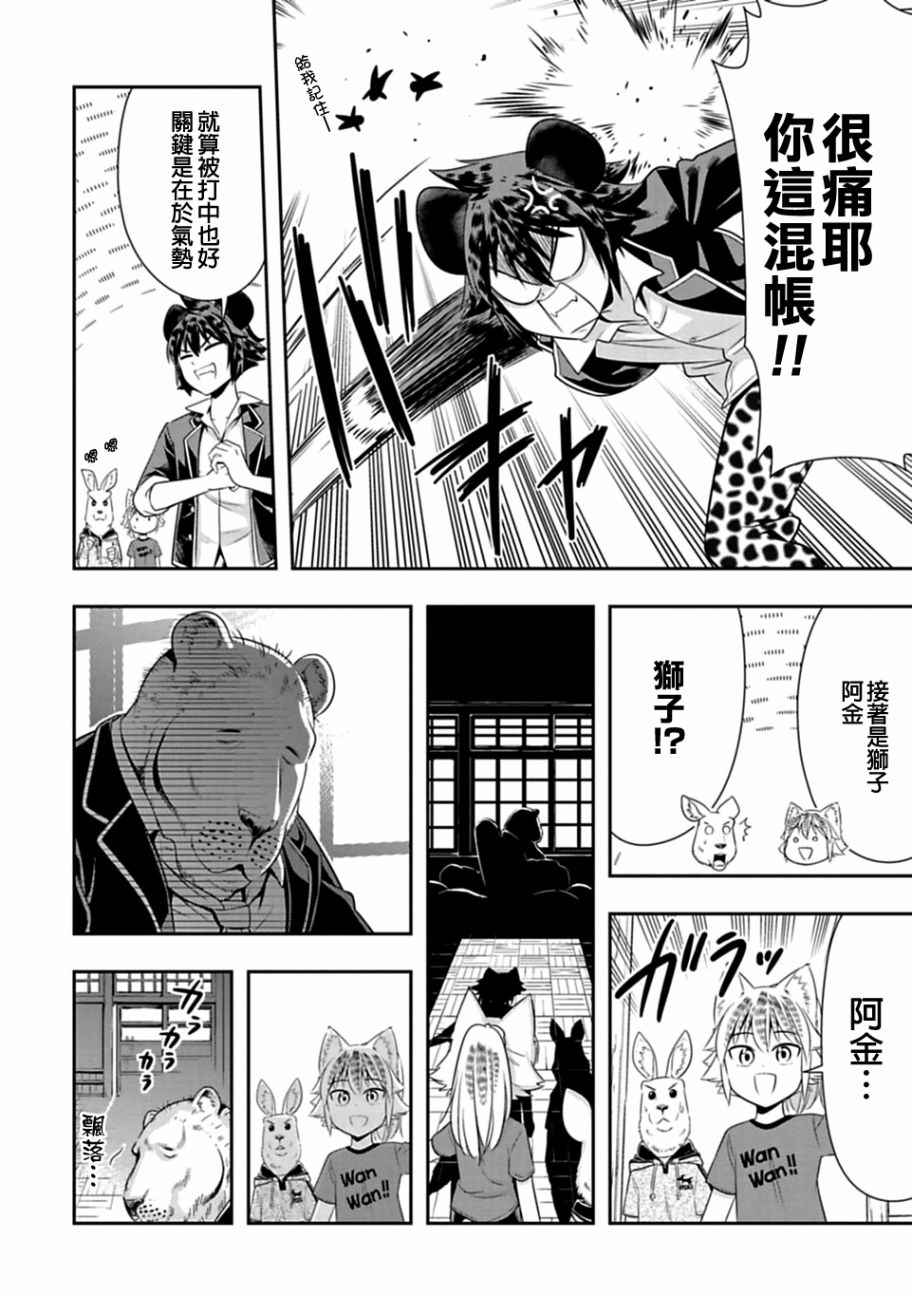 《群聚一堂！西顿学园》漫画最新章节第29话免费下拉式在线观看章节第【12】张图片