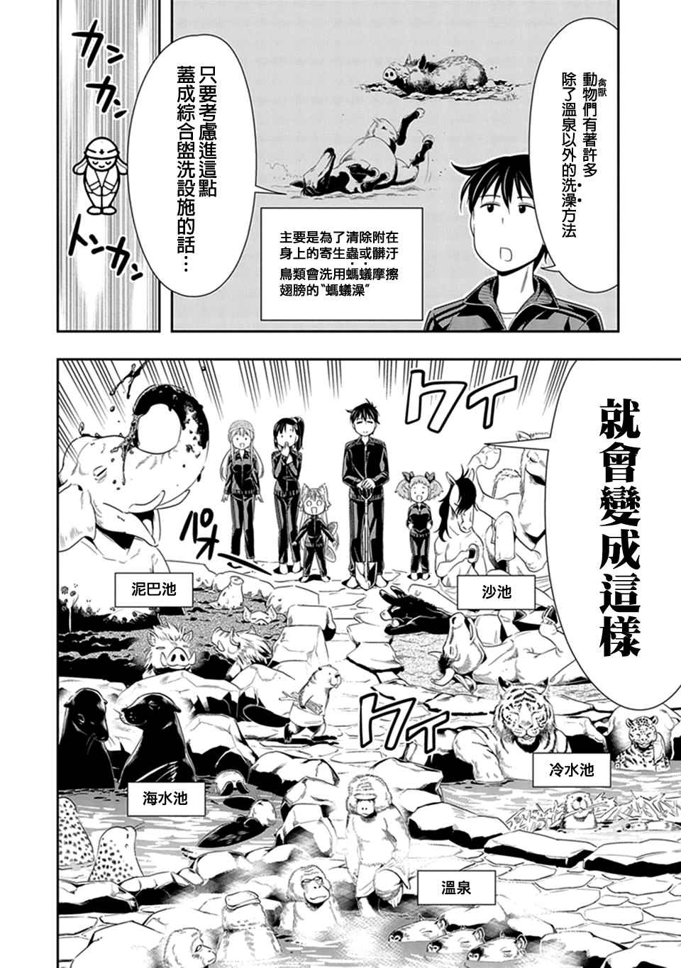 《群聚一堂！西顿学园》漫画最新章节第19话免费下拉式在线观看章节第【8】张图片