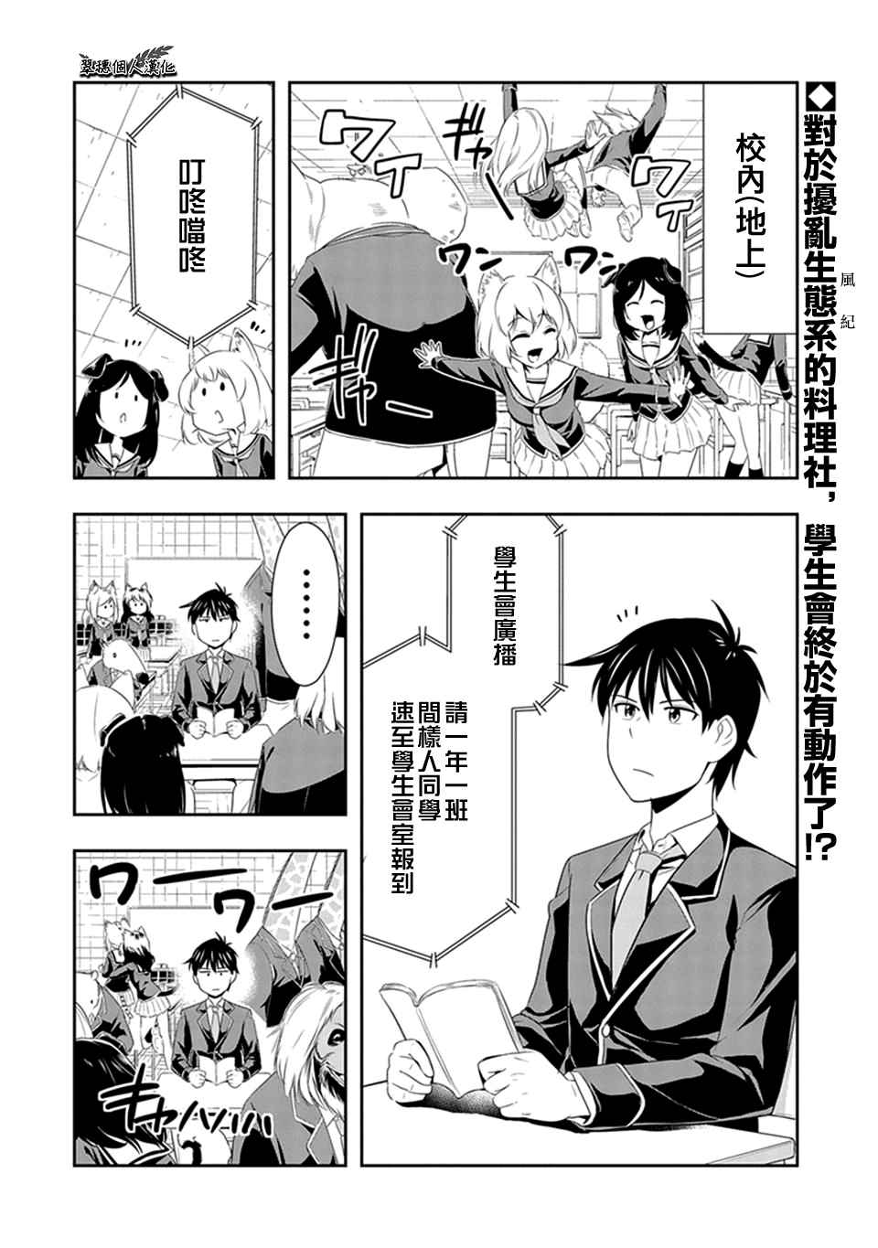 《群聚一堂！西顿学园》漫画最新章节第16话免费下拉式在线观看章节第【2】张图片