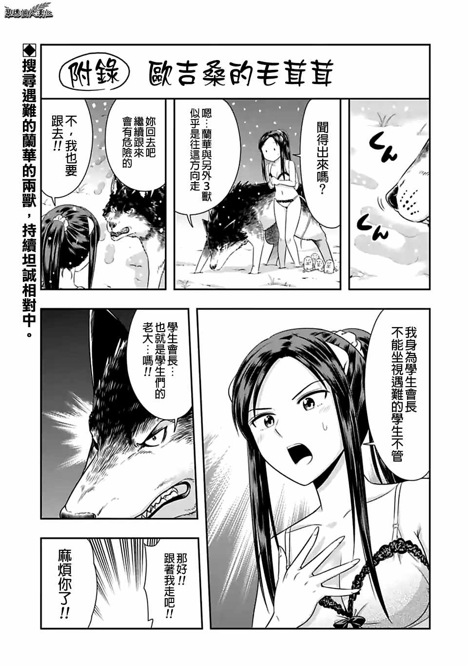 《群聚一堂！西顿学园》漫画最新章节西顿学园 71附录免费下拉式在线观看章节第【1】张图片