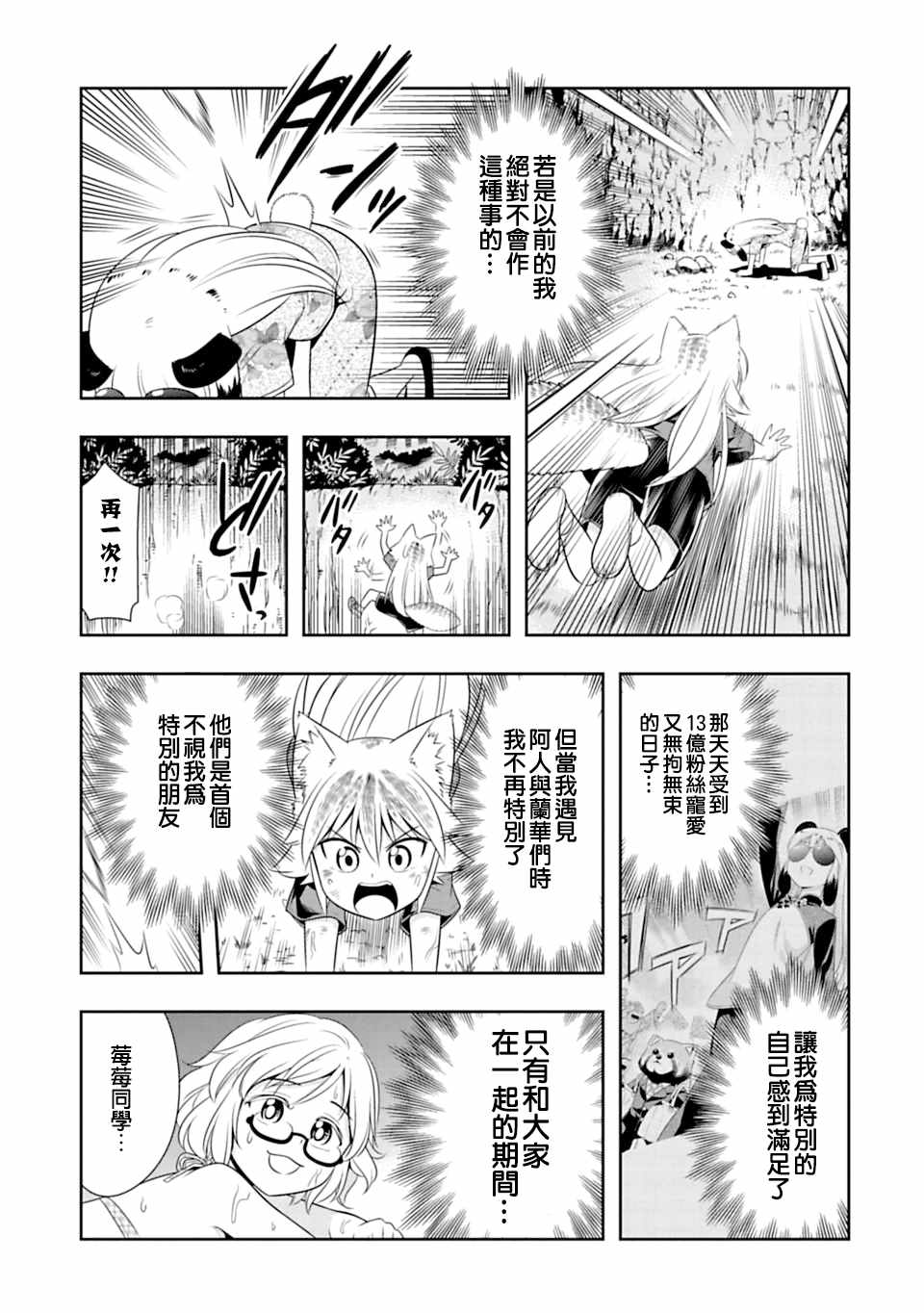 《群聚一堂！西顿学园》漫画最新章节第39话免费下拉式在线观看章节第【17】张图片