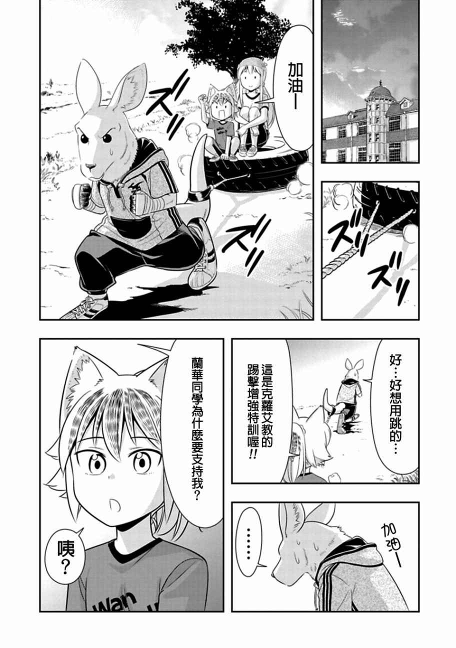 《群聚一堂！西顿学园》漫画最新章节第29话免费下拉式在线观看章节第【13】张图片