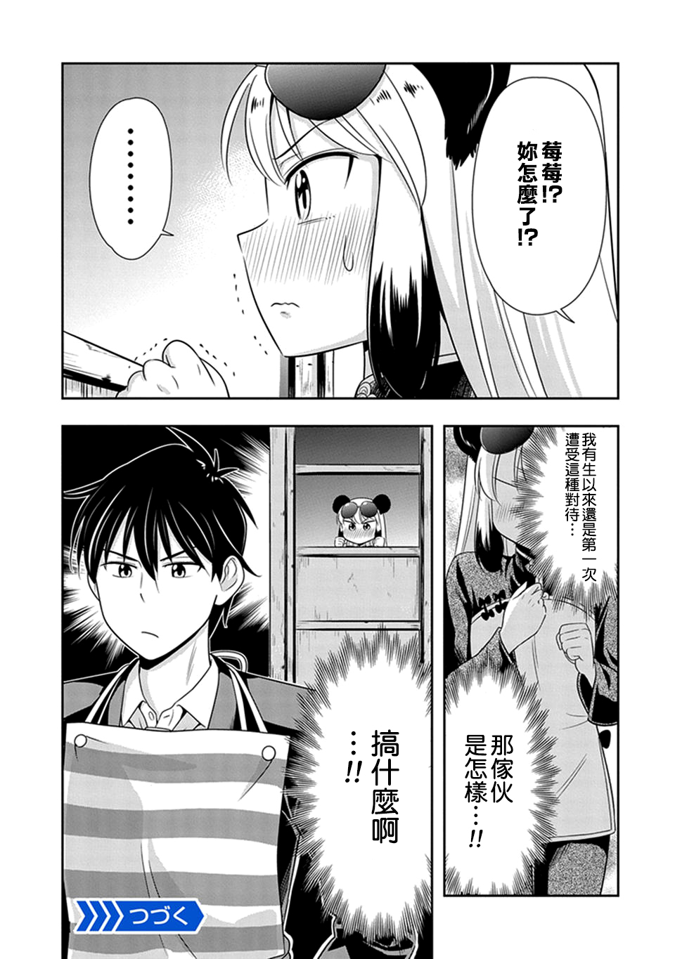 《群聚一堂！西顿学园》漫画最新章节第23话免费下拉式在线观看章节第【20】张图片