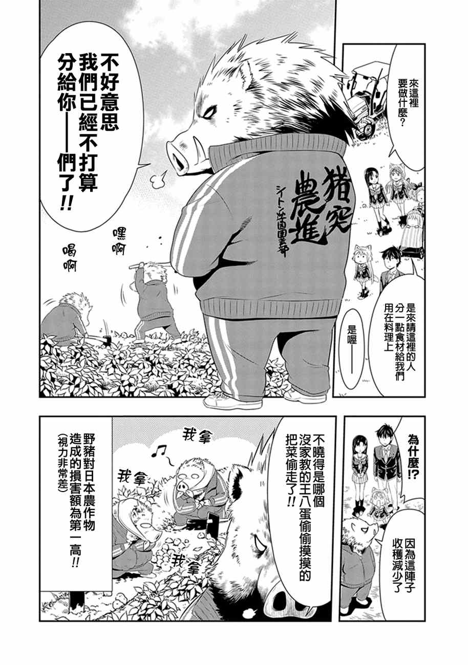 《群聚一堂！西顿学园》漫画最新章节第5话免费下拉式在线观看章节第【8】张图片