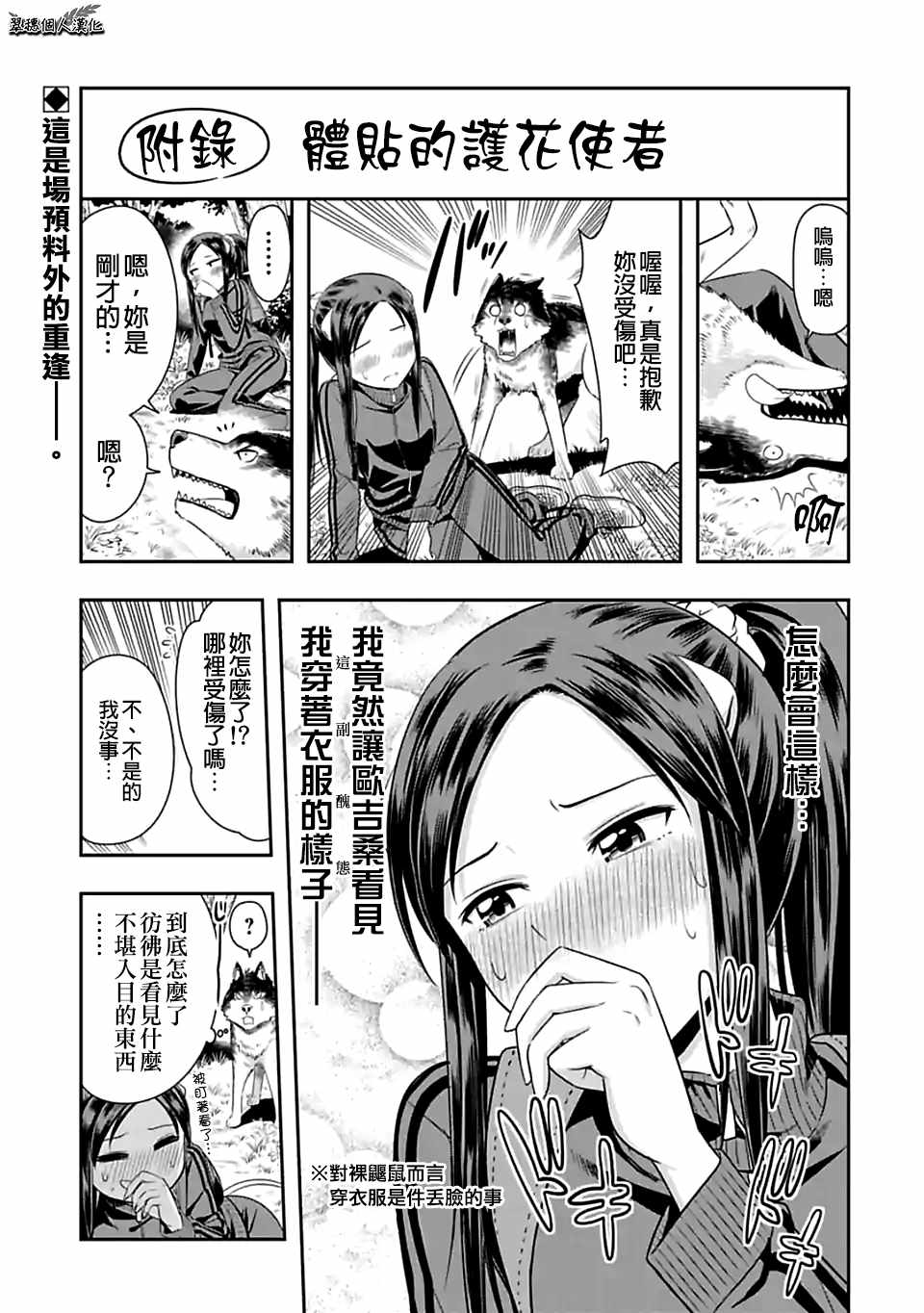 《群聚一堂！西顿学园》漫画最新章节西顿学园 70附录免费下拉式在线观看章节第【1】张图片