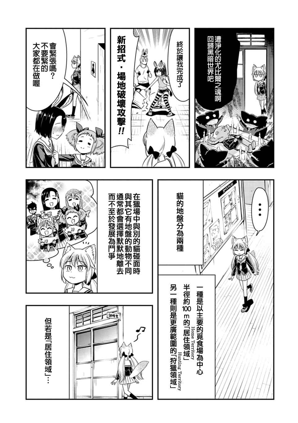 《群聚一堂！西顿学园》漫画最新章节第27话免费下拉式在线观看章节第【3】张图片