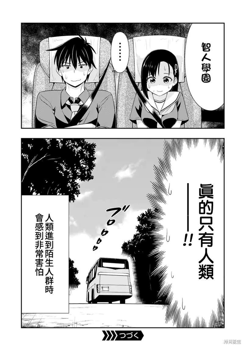 《群聚一堂！西顿学园》漫画最新章节第117话免费下拉式在线观看章节第【9】张图片