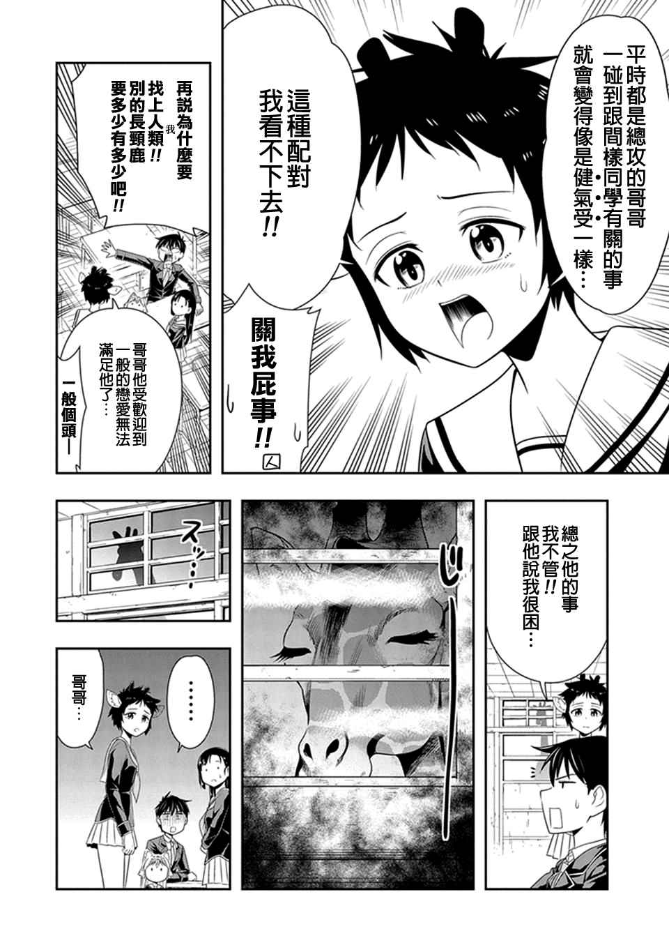 《群聚一堂！西顿学园》漫画最新章节第18话免费下拉式在线观看章节第【10】张图片