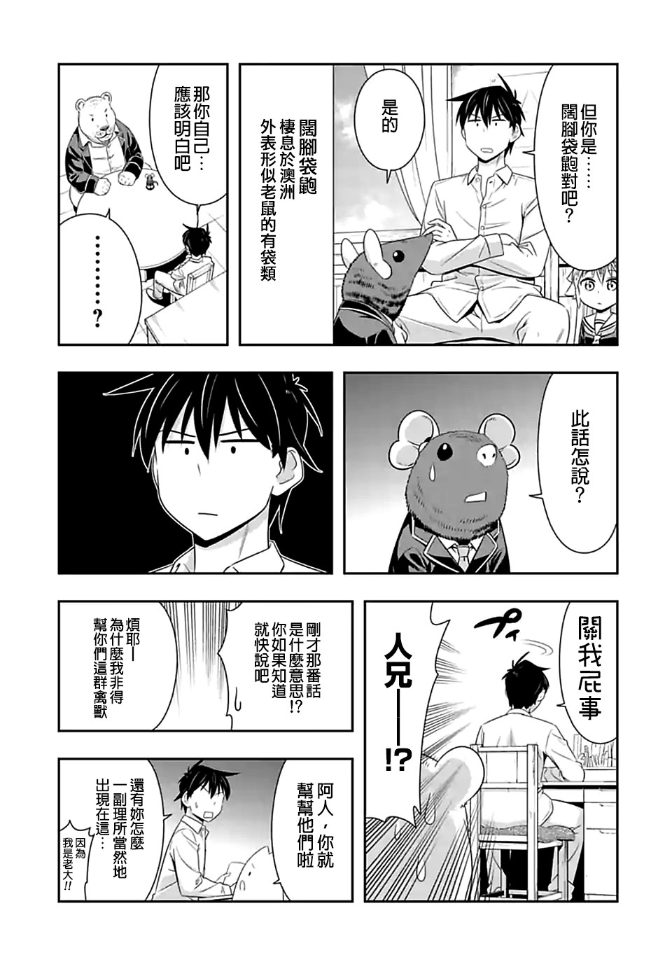 《群聚一堂！西顿学园》漫画最新章节第101话 燃烧生命（1）免费下拉式在线观看章节第【7】张图片