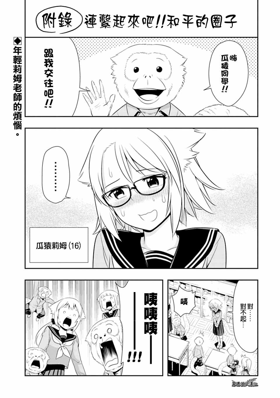 《群聚一堂！西顿学园》漫画最新章节西顿学园 41附录免费下拉式在线观看章节第【1】张图片