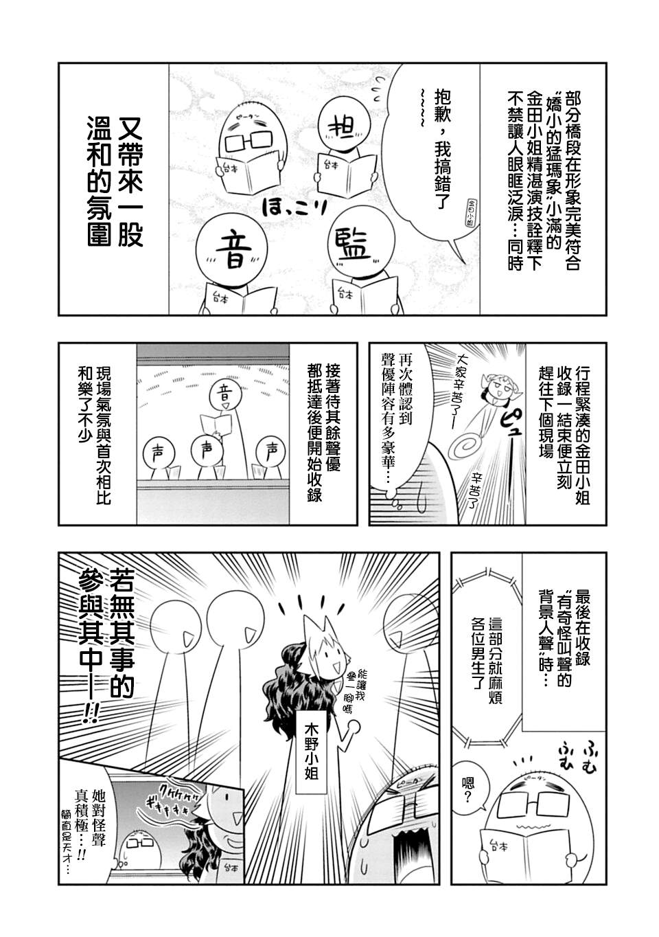 《群聚一堂！西顿学园》漫画最新章节配音心得报告03免费下拉式在线观看章节第【2】张图片