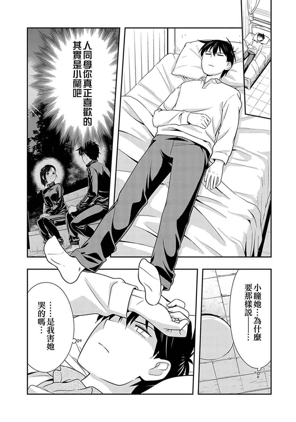 《群聚一堂！西顿学园》漫画最新章节第20话免费下拉式在线观看章节第【5】张图片