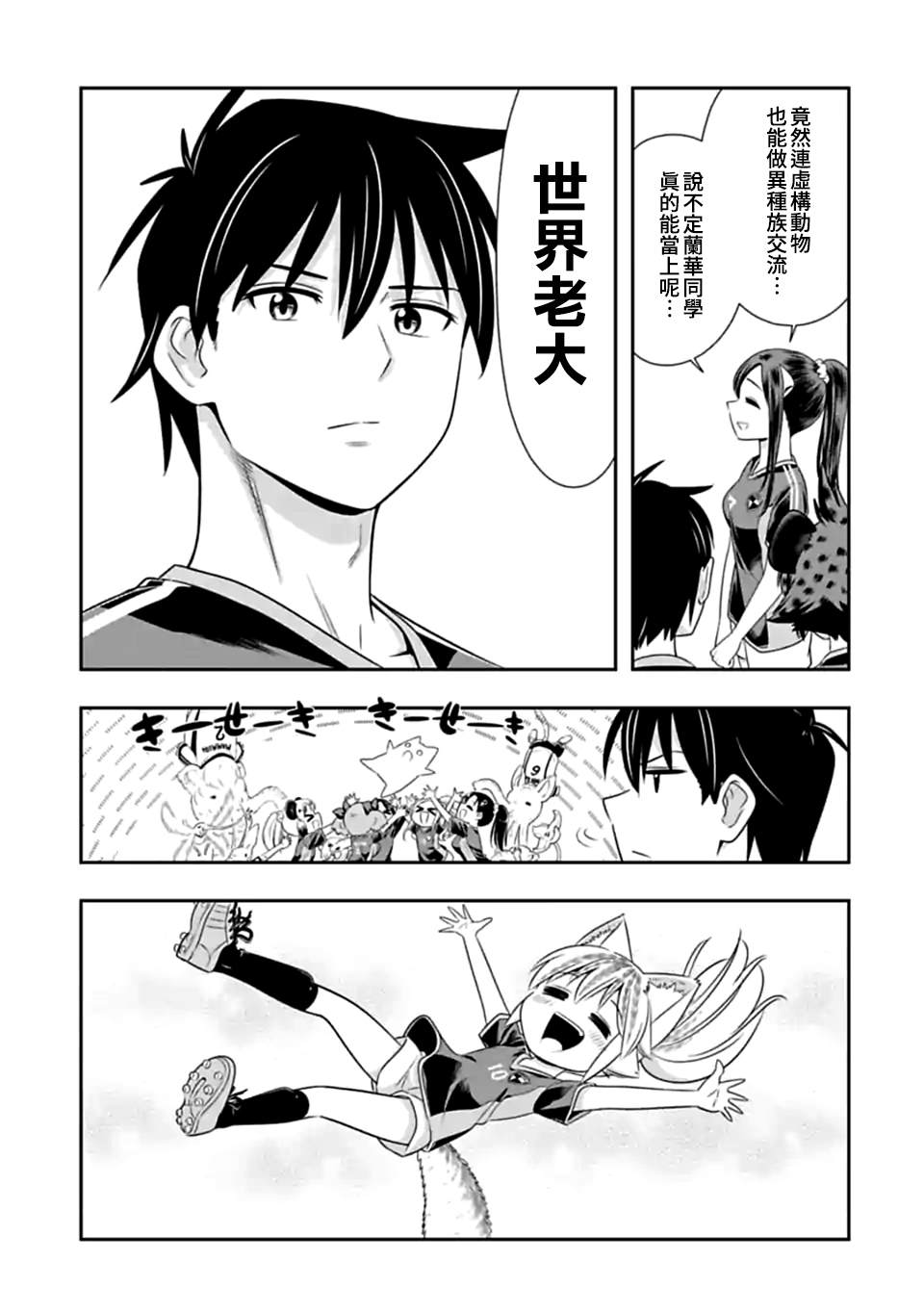 《群聚一堂！西顿学园》漫画最新章节第139话 开幕！齁吉齁吉杯！（8）免费下拉式在线观看章节第【9】张图片