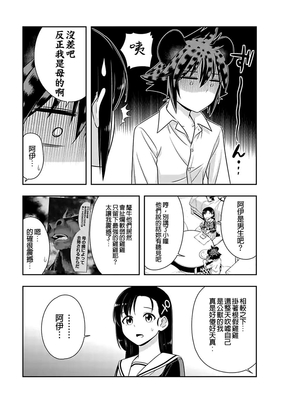 《群聚一堂！西顿学园》漫画最新章节第98话 我们都是带把的（3）免费下拉式在线观看章节第【4】张图片