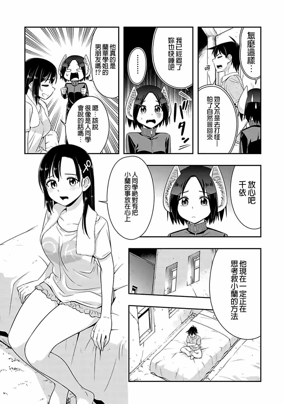 《群聚一堂！西顿学园》漫画最新章节第90话免费下拉式在线观看章节第【3】张图片